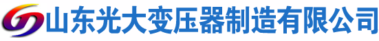 宁武光大油浸式变压器厂